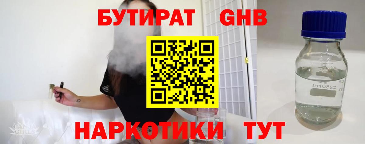 Когалым  Бутират  Вход с VPN  Бутират жидкий экстази 