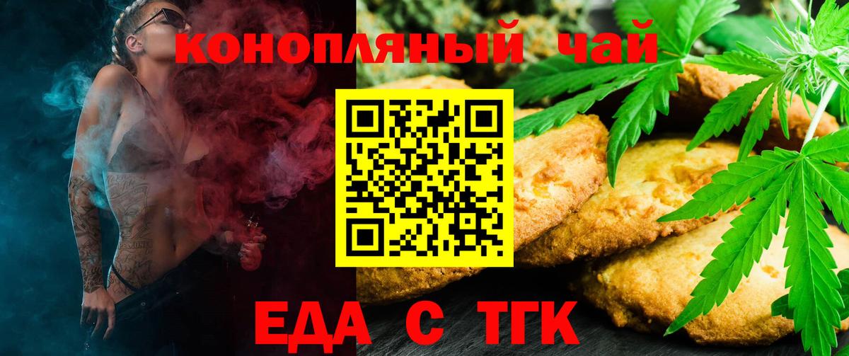 Еда ТГК конопля  Когалым 