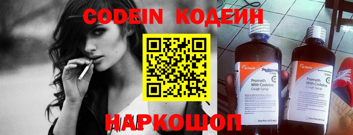 Кодеиновый сироп Lean Purple Drank  Кодеиновый сироп Lean напиток Lean (лин)  Когалым 