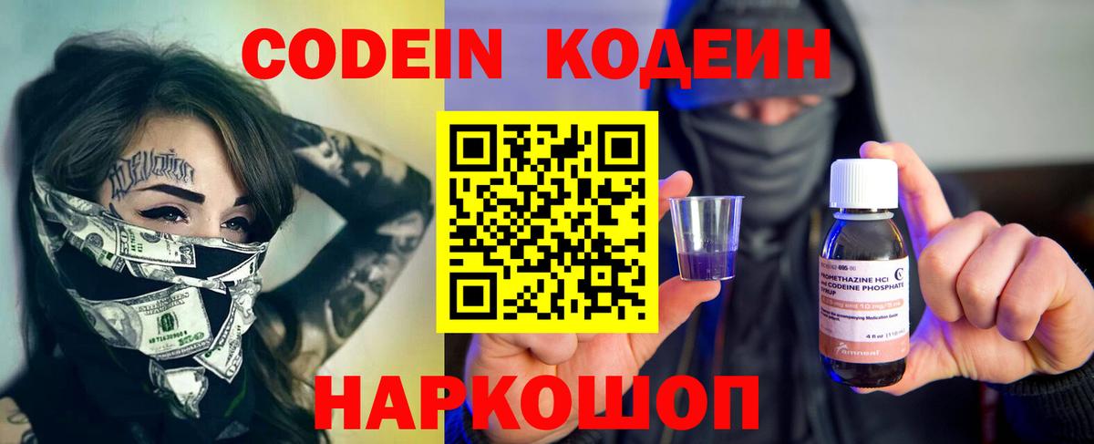 Кодеин Purple Drank  Вход с VPN  Когалым  где купить наркоту  Codein напиток Lean (лин) 