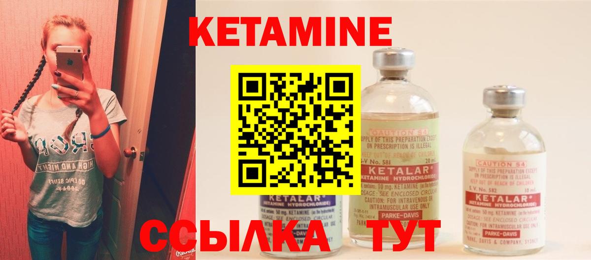 КЕТАМИН ketamine Когалым