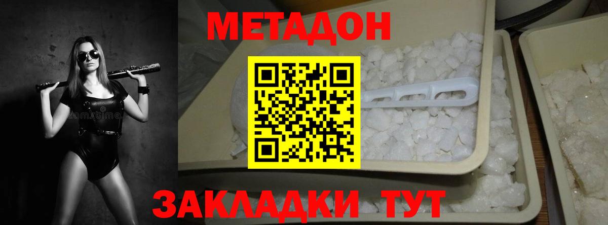 Метадон кристалл Когалым